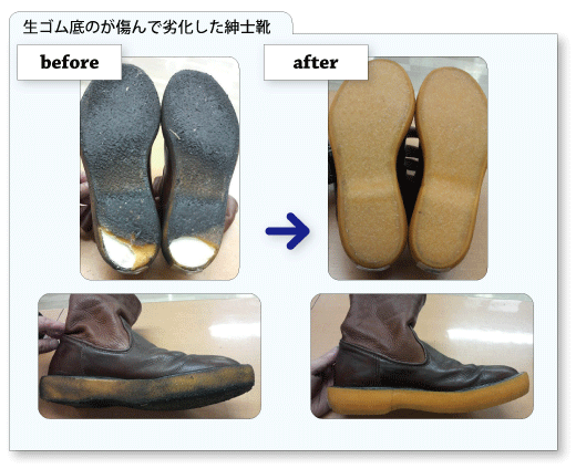 生ゴム底が傷んで劣化した靴の修理